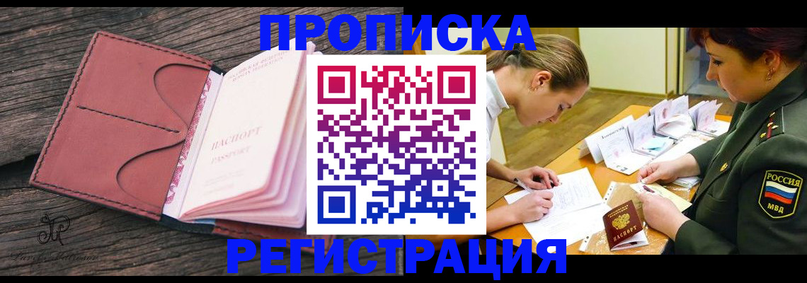 прописка гарантия в Рузаевке