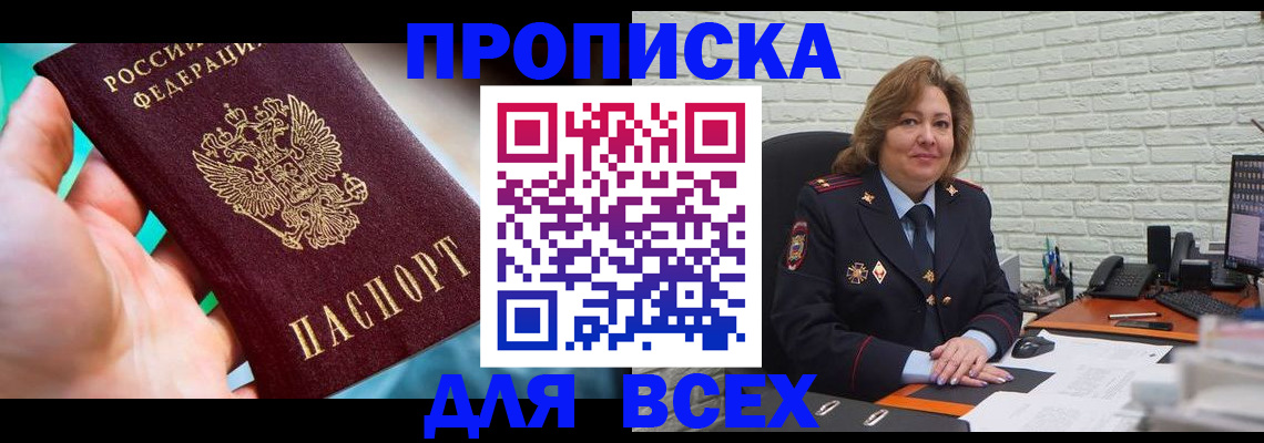 прописка в квартире в Рузаевке